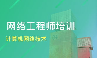 鄭州計算機網(wǎng)絡(luò)技術(shù)培訓 價格解析與華人教育、淘學培訓對比指南